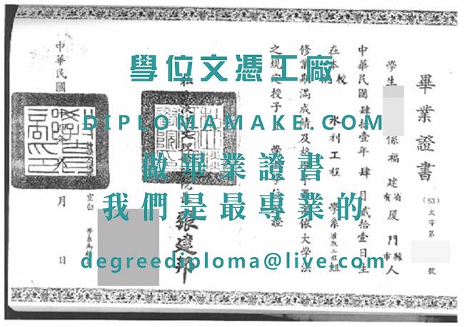 淡江大學畢業證書樣本|代辦台灣學歷|仿製淡大畢業證書