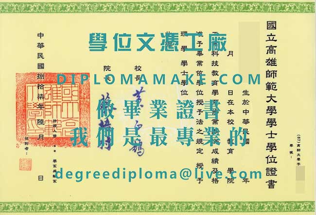 國立高雄師範大學學士學位證書模板|印製台灣學歷|購買國立高雄師範大學畢業證書