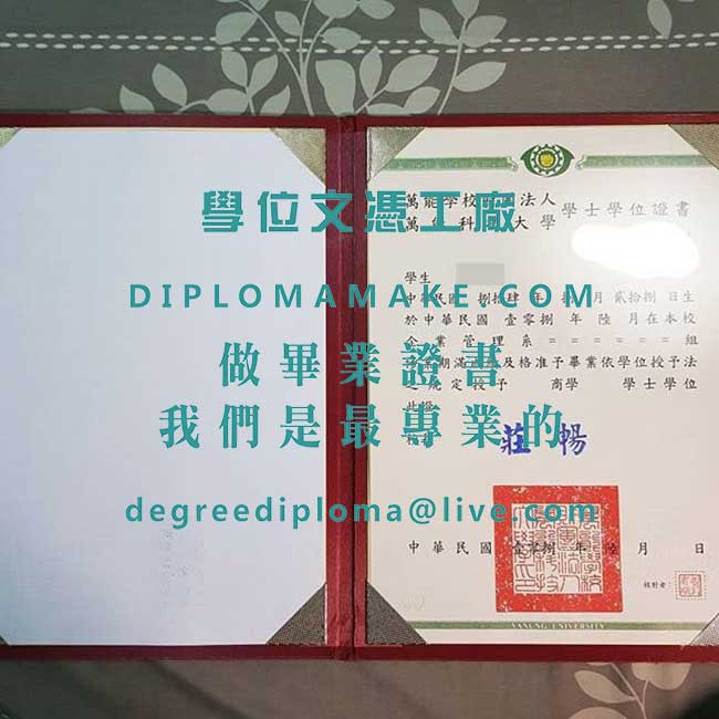 萬能科技大學學士學位證書樣本|購買台灣學歷|仿製萬能科大畢業證書