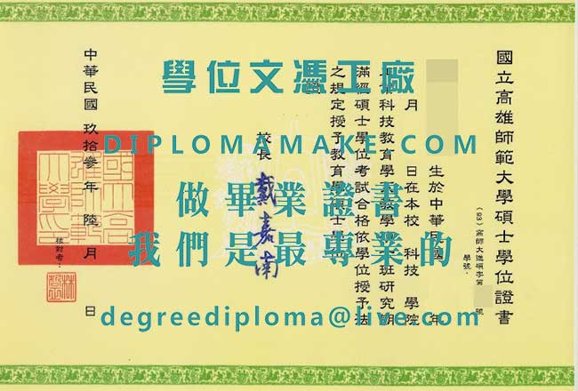 國立高雄師範大學碩士學位證書樣本|代辦台灣文憑學歷|購買國立高雄師範大學畢業證書