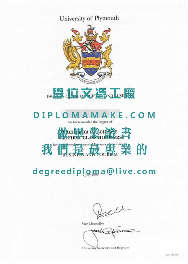 普利茅斯大學文憑式樣|購買英國文憑|代辦普利茅斯大學畢業證書