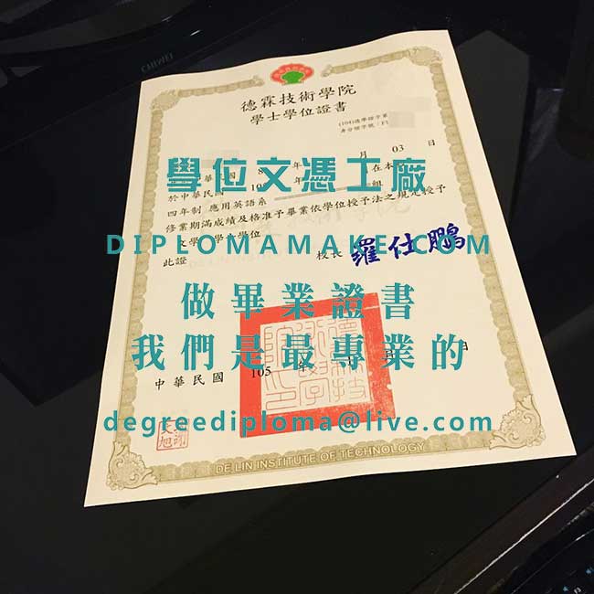 德霖技術學院學士學位證書模板|代辦台灣學歷文憑|製作德霖技術學院畢業證書