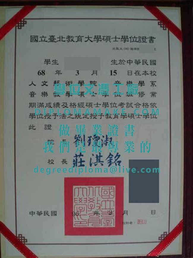 國立臺北教育大學碩士學位證書式樣|代辦台灣學歷|印製國立臺北教育大學畢業證書