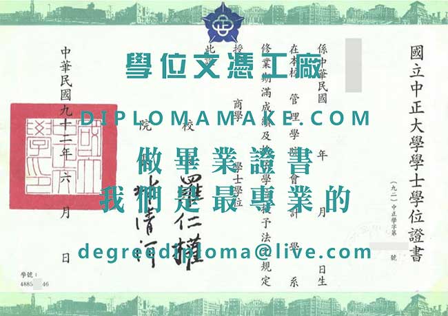 國立中正大學學士學位證書樣本|購買台灣文憑學歷|國立中正大學畢業證書辦理