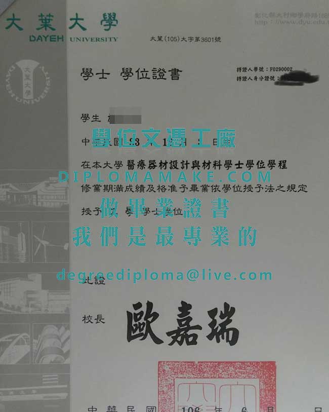 大葉大學學士學位證書模板|代辦台灣學歷文憑|仿製大葉大學畢業證書