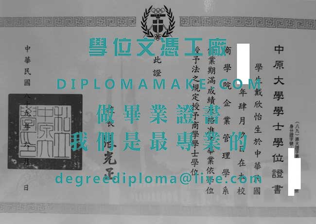 中原大學學士學位證書模板|台灣學歷文憑辦理|購買中原大學畢業證書