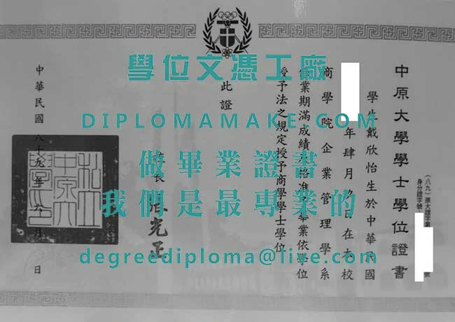 中原大學學士學位證書模板|製作台灣文憑|代辦中原大學畢業證書