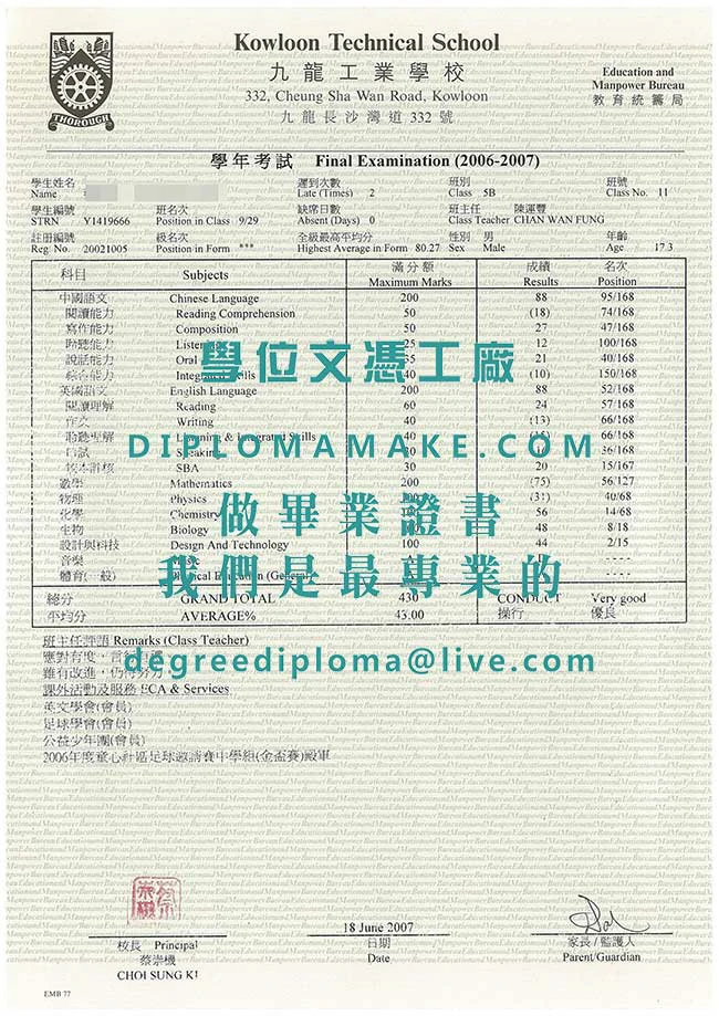 九龍工業學校成績表範例|仿製香港文憑|代辦九龍工業學校畢業證書