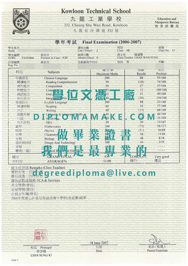 九龍工業學校成績單模板|仿製九龍工業學校文憑|辦理香港畢業證書