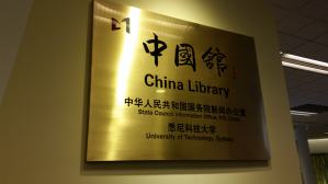 悉尼科技大學圖書館 - 中國館